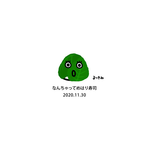【おにぎり記録帳2020】No.311_c0327737_10405325.jpg