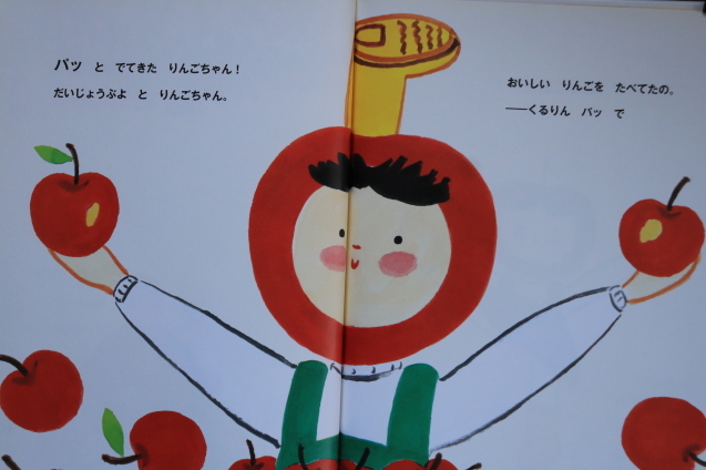 りんごちゃん : 絵本だまり