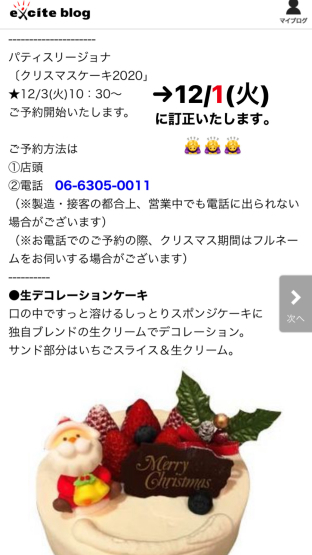 クリスマスケーキの受付は12/1(火)〜_e0211448_23285257.jpg