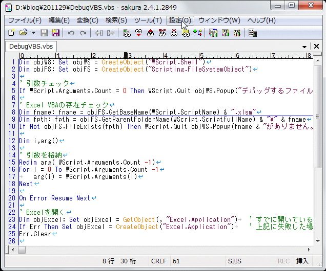 [VBScript] サクラエディタをVBS開発用に設定する_a0021757_09322213.gif