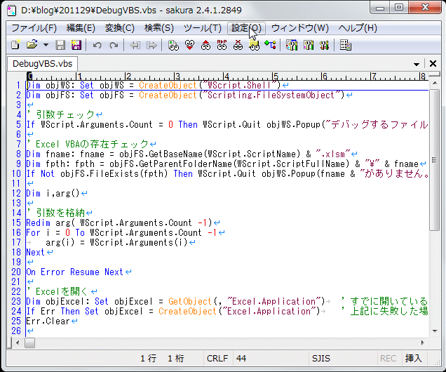 [VBScript] サクラエディタをVBS開発用に設定する_a0021757_09560042.gif