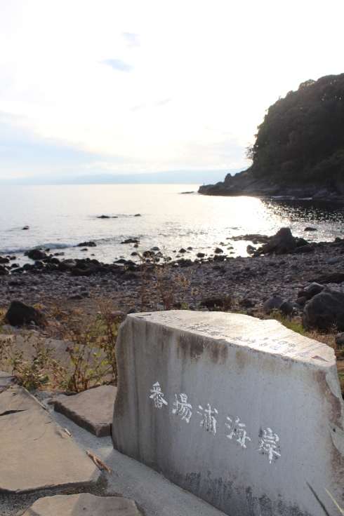 番場浦海岸でまったり 山本家の歴史