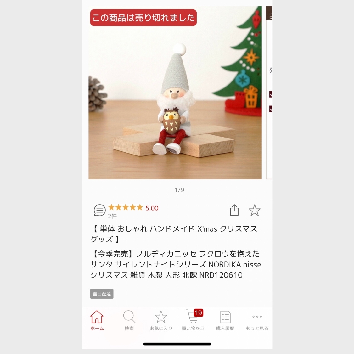 今年のクリスマスディスプレイ それから楽天スーパーセールのスケジュール予想 Uri S Room 心地よくて美味しい暮らし