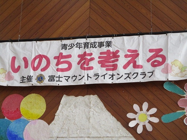 私自身がドキドキ、赤くなるような性教育授業 富士マウントライオンズクラブの青少年育成事業「いのちを考える」_f0141310_07183648.jpg