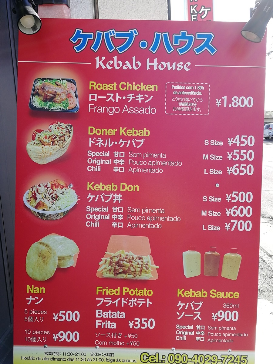 大泉町 ケバブハウス ケバブサンド フライドポテト 焼まんじゅうを食らう 大泉町 ケバブハウス ケバブサンド フライドポテト 焼まんじゅうを食らう