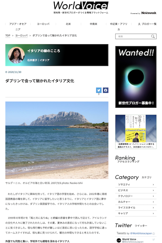 ダブリンで会って魅かれたイタリア文化、World Voice 連載第10回_f0234936_08231184.png