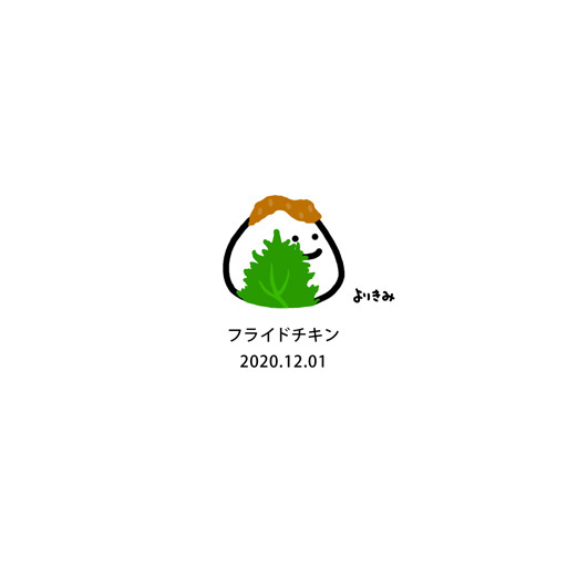 【おにぎり記録帳2020】No.312_c0327737_11074333.jpg