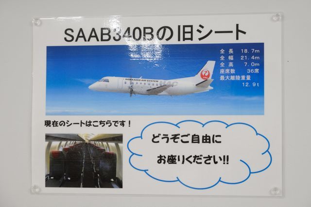 札幌丘珠空港をひとめぐり_c0081462_22080899.jpg