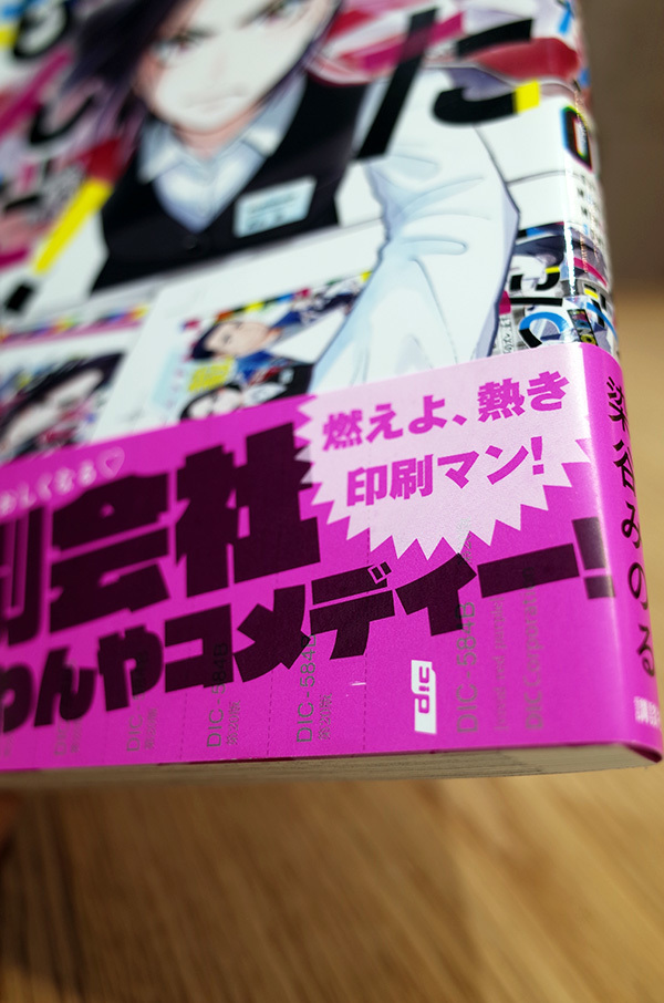 WORKS_comic『刷ったもんだ!』2巻 <装丁レポあり>_c0048265_00181722.jpg