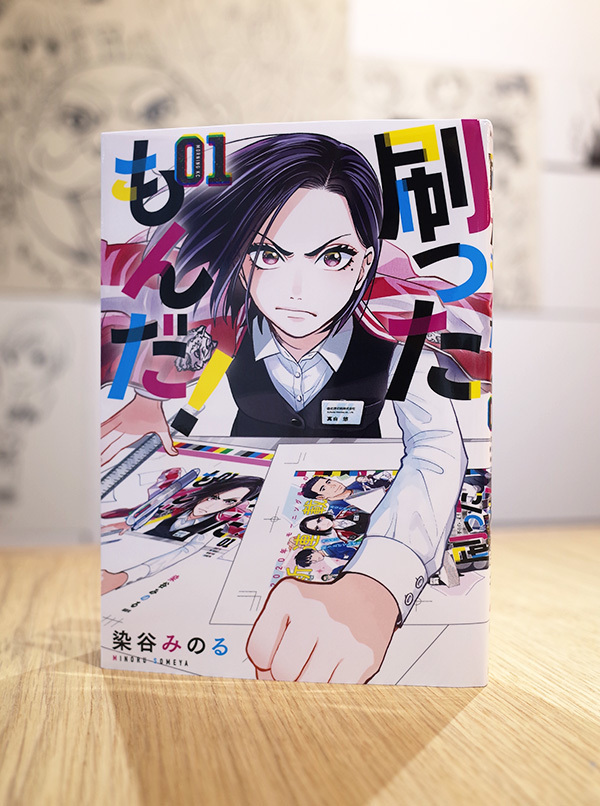 WORKS_comic『刷ったもんだ!』2巻 <装丁レポあり>_c0048265_01563968.jpg