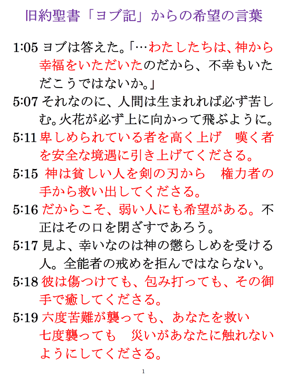 旧約聖書「ヨブ記」からの希望の言葉_f0350182_14271353.png