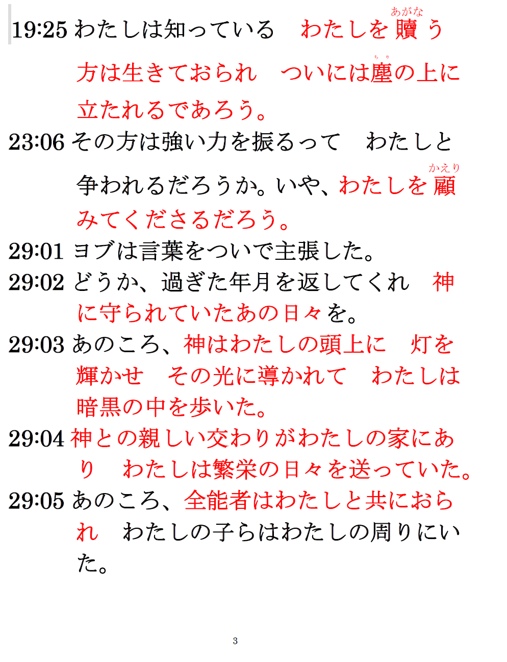 旧約聖書「ヨブ記」からの希望の言葉_f0350182_14275235.png