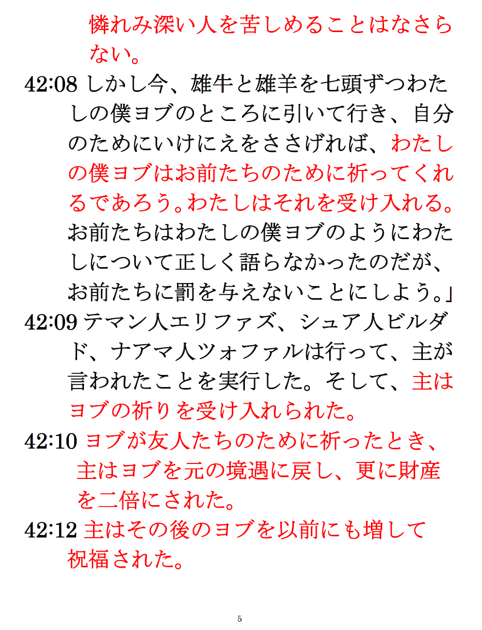 旧約聖書「ヨブ記」からの希望の言葉_f0350182_14283024.png