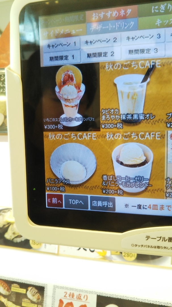 かっぱ寿司 C ｂ ケーキバイキング ベーグルな日々