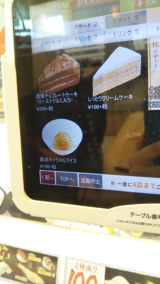 かっぱ寿司 C ｂ ケーキバイキング ベーグルな日々