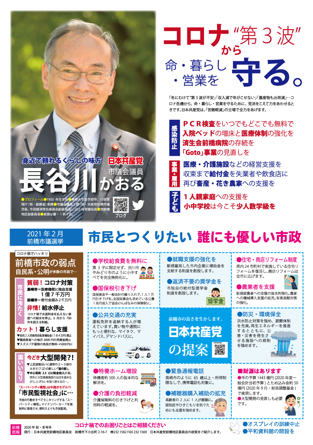 市議会 選挙 2021 議員 前橋