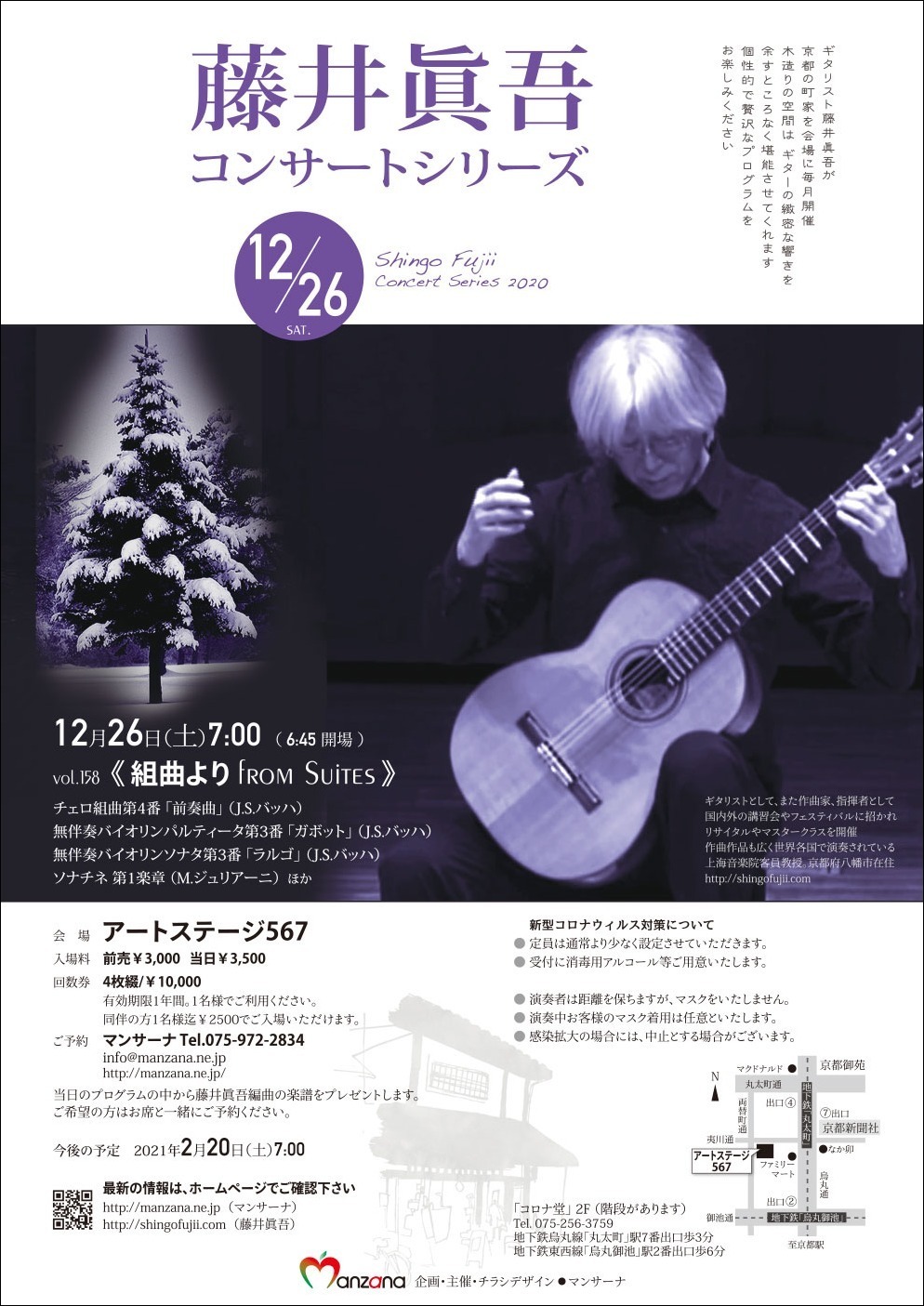 12月26日藤井眞吾コンサートシリーズ開催します_e0103327_11003156.jpg