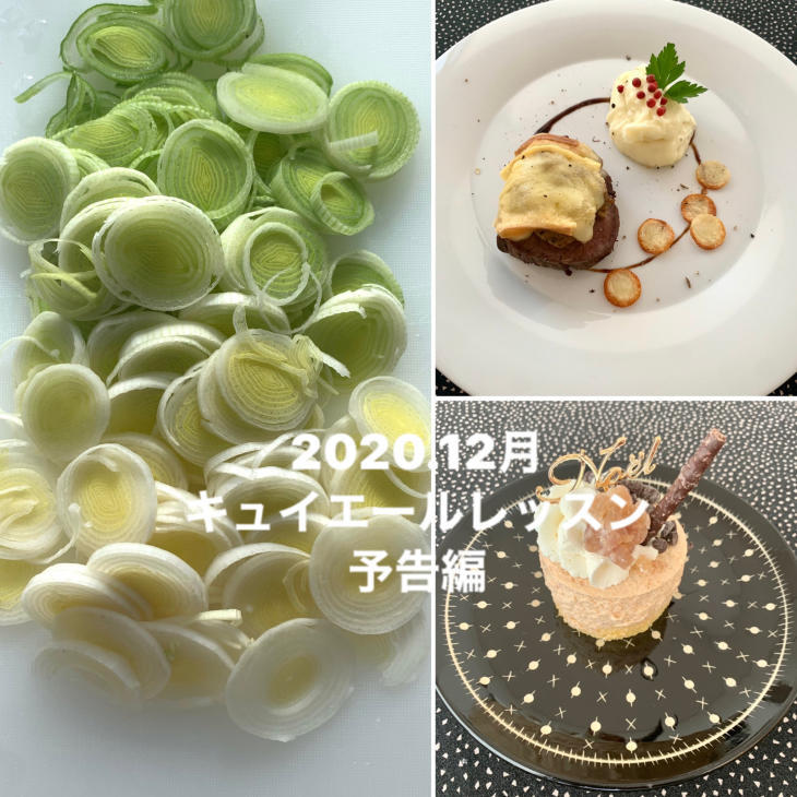 2020.12月料理教室予告編_e0134337_11362308.jpg