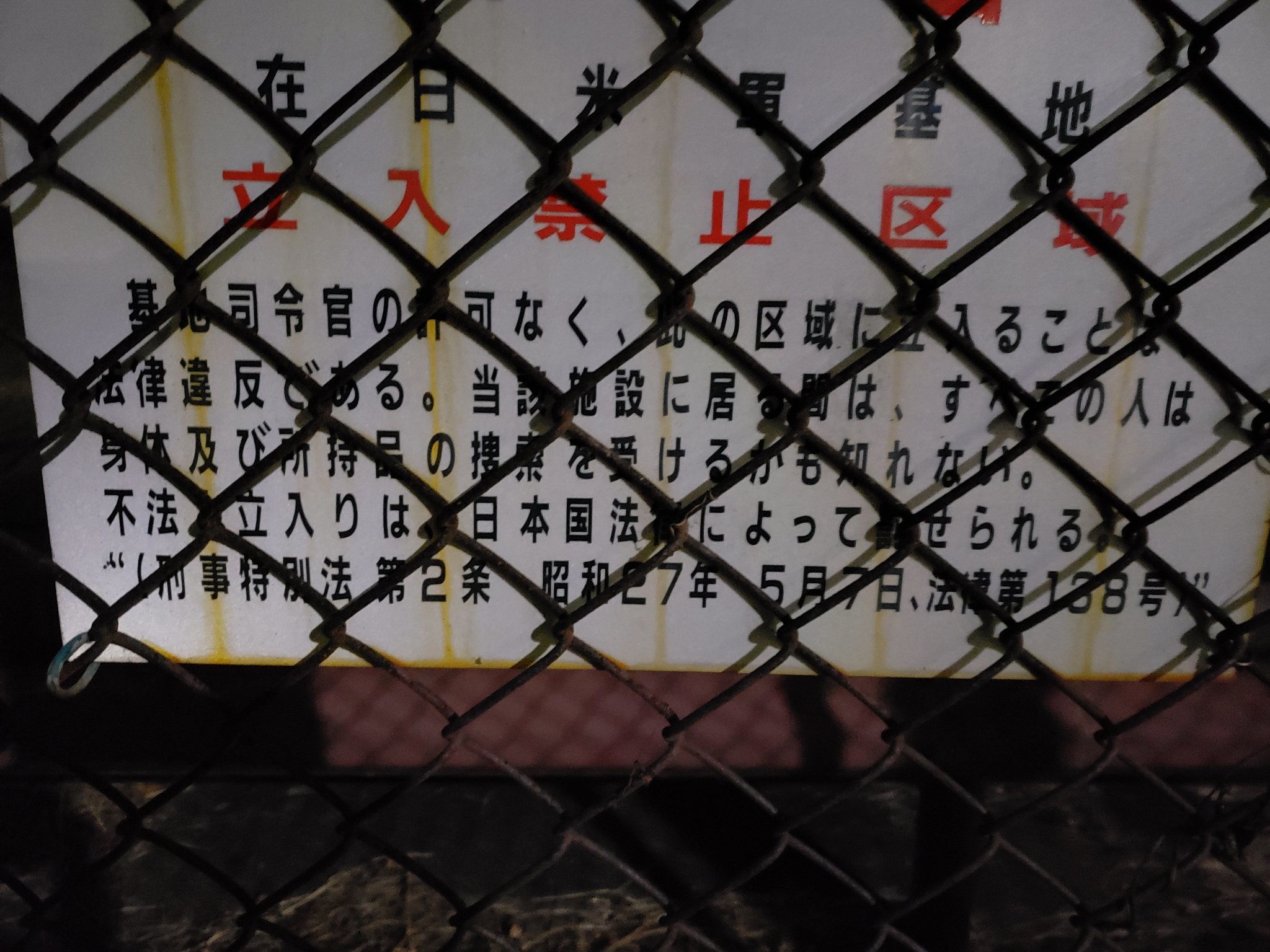 新所沢の知られざる米軍秘密基地に驚愕!_a0336146_23054209.jpg
