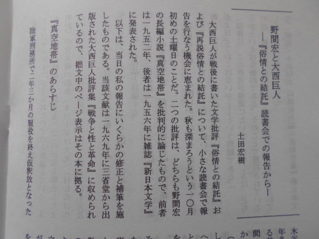 野間宏と大西巨人 ～【A・Z通信】終刊号への寄稿 : 酔流亭日乗