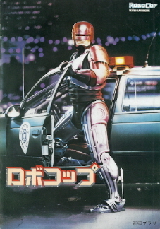『ロボコップ』(1987)_e0033570_00022205.jpg