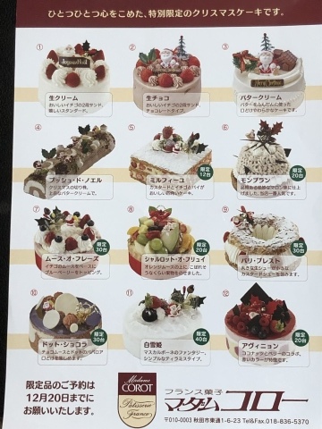 マダムコローのクリスマス 秋田 蕗だより マダムコローのクリスマス 秋田 蕗だより