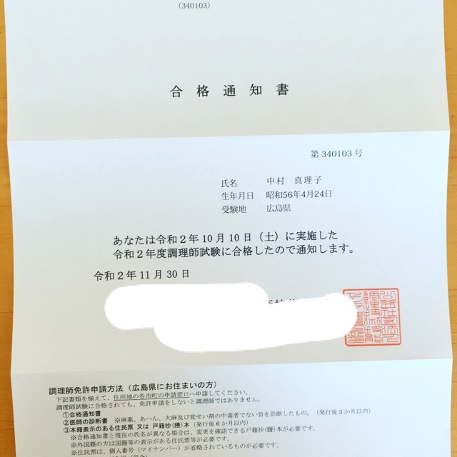 調理師免許を取得しました 節約日和