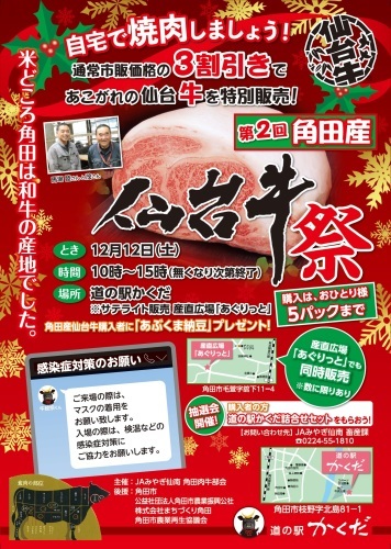 第２回角田産仙台牛祭の開催について_d0247345_21034932.jpg