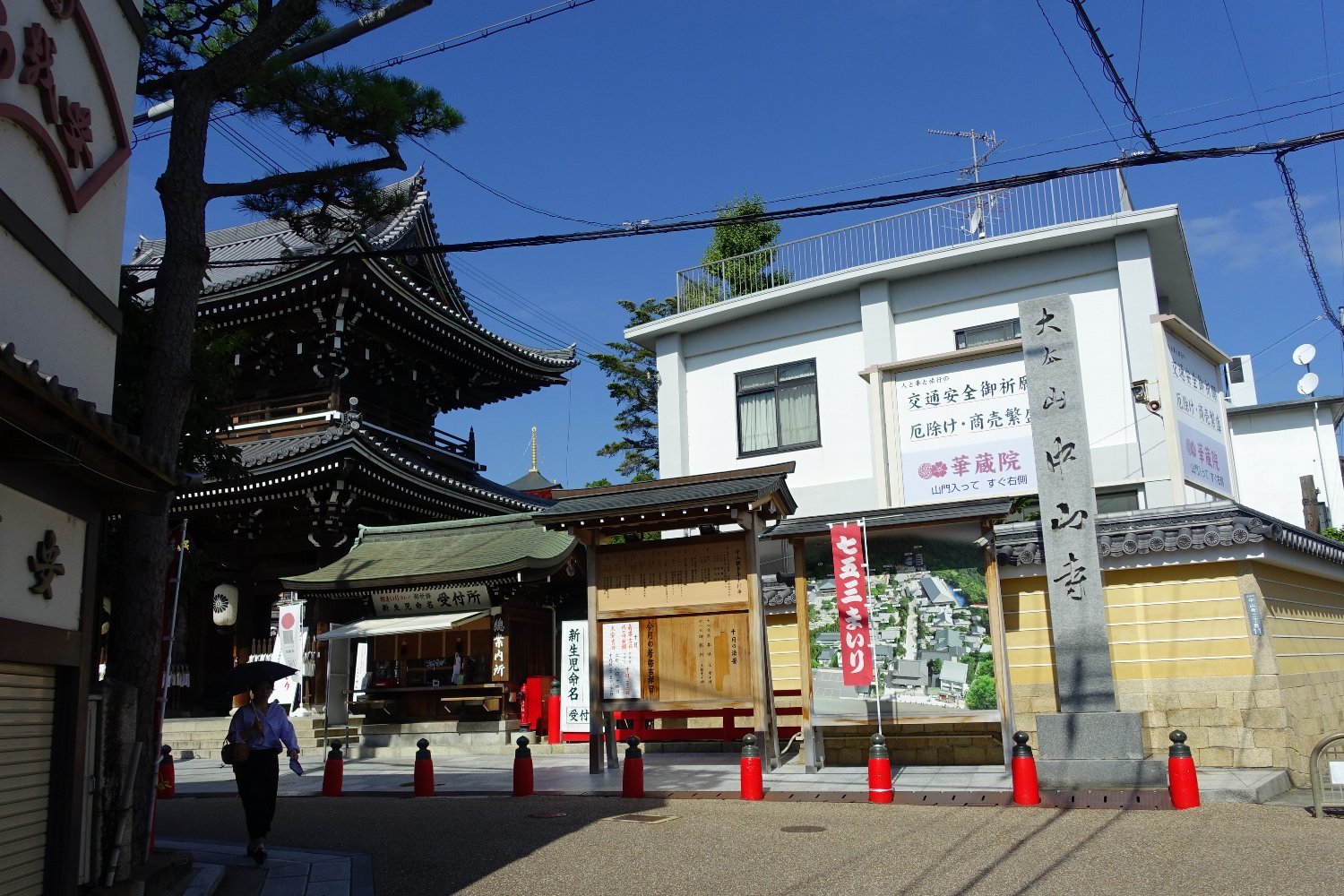 中山観音駅と参道 レトロな建物を訪ねて 中山観音駅と参道 レトロな建物を訪ねて