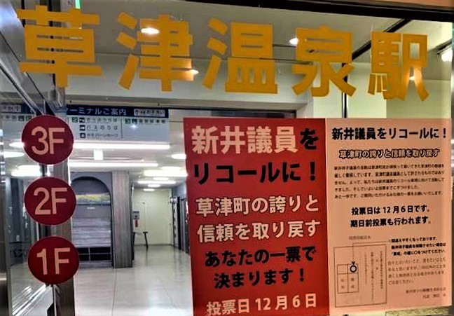 速報:女性議員リコール投票間近の草津議会を傍聴して_c0166264_11015628.jpg