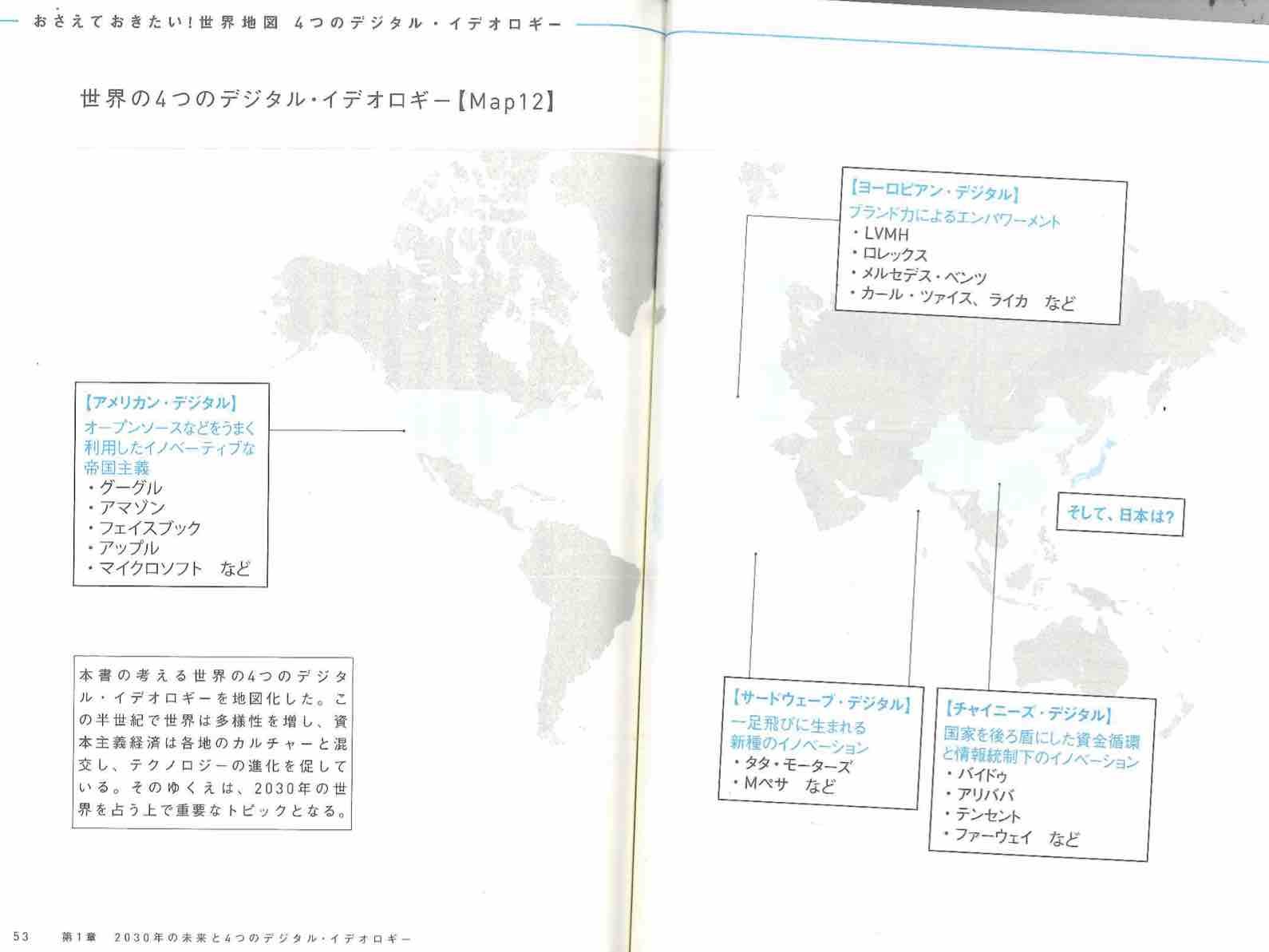2030年の世界地図帳 あたらしい経済とSDGs、未来への展望 2030年の世界地図帳 あたらしい経済とSDGs、未来への展望 | 落合 陽一