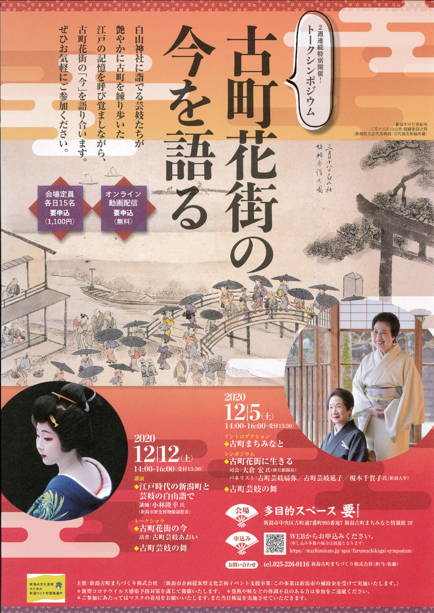 後藤苺瑚さんおめでとうございます! &チラシ、古町芸妓さんなどなど。_e0046190_18174197.jpg