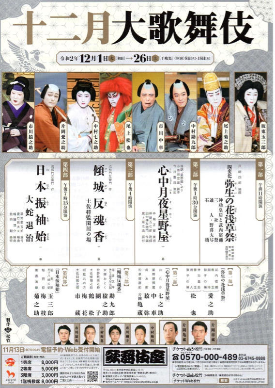 歌舞伎座へ 心中観たさに 笑 総領の甚六 春風亭柳朝no 6のオフィシャルブログ 歌舞伎座へ 心中観たさに 笑 総領の甚六 春風亭柳朝no 6のオフィシャルブログ