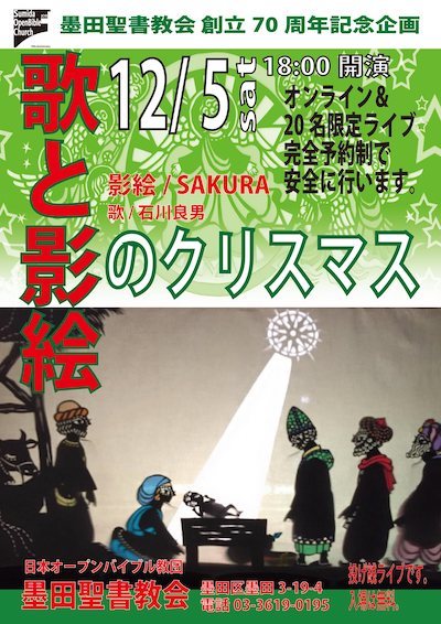 今日は 歌と影絵のクリスマス アドベント7日目 牧師館のお茶会 今日は 歌と影絵のクリスマス アドベント7日目 牧師館のお茶会
