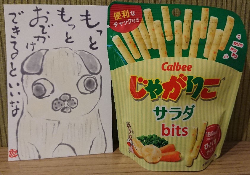 じゃがりこ食べながら 新幹線で旅行したい ムッチャンの絵手紙日記 じゃがりこ食べながら 新幹線で旅行したい ムッチャンの絵手紙日記