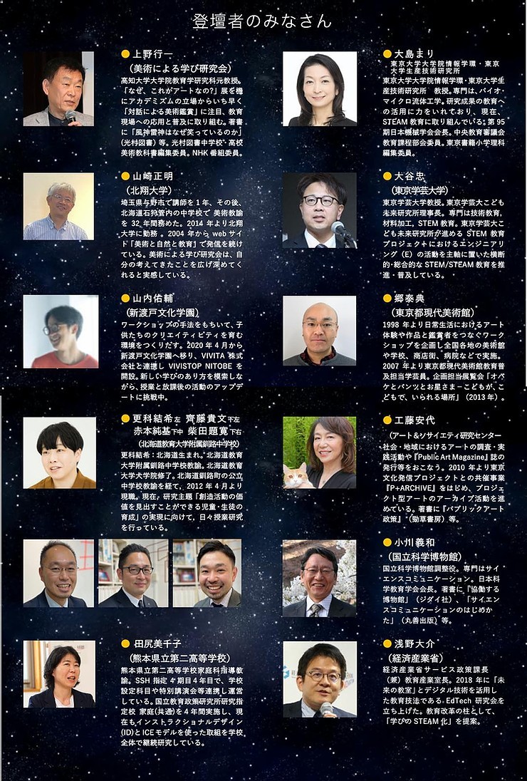 12月13日「美術による学び研究会@東京」 STEAM教育をテーマに開催_b0068572_13350755.jpg