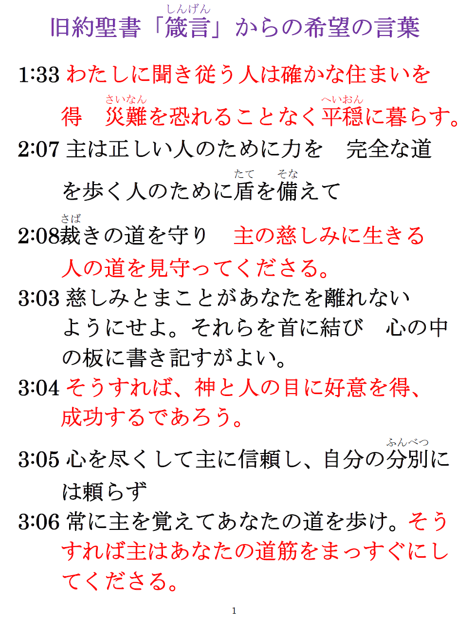 旧約聖書 箴言 しんげん からの希望の言葉 日本聖公会 福山諸聖徒教会