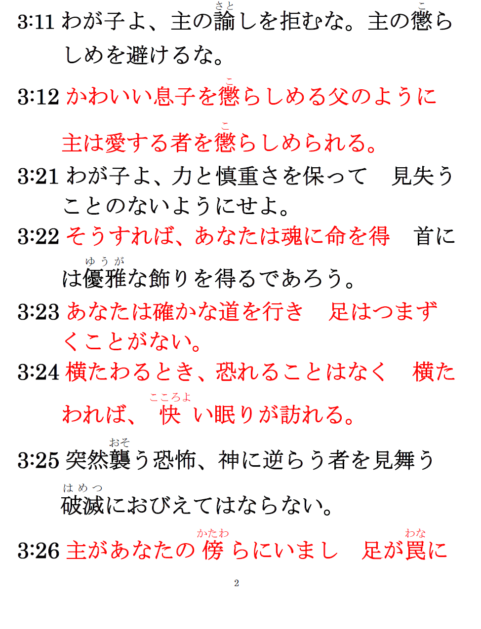 旧約聖書 箴言 しんげん からの希望の言葉 日本聖公会 福山諸聖徒教会 旧約聖書 箴言 しんげん からの希望の言葉 日本聖公会 福山諸聖徒教会