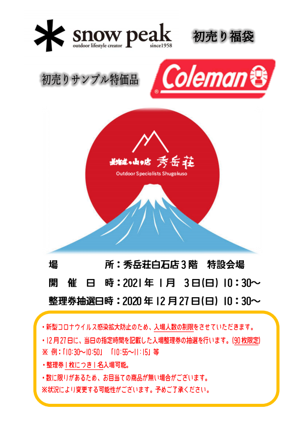 抽選まであと3日！！