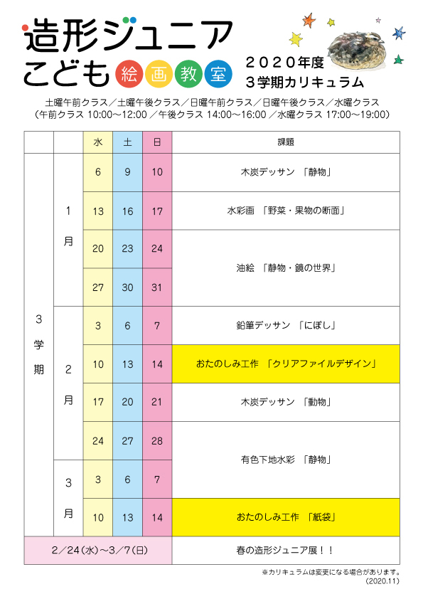 第3学期授業スケジュールについて_b0318098_13243470.jpg