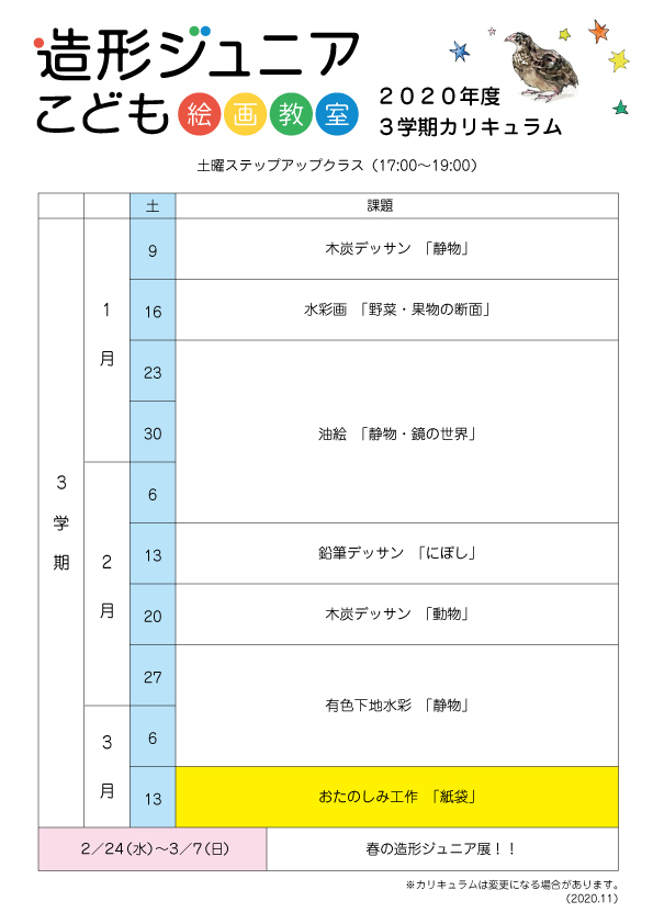 第３学期授業スケジュールについて_b0318098_13243753.jpg