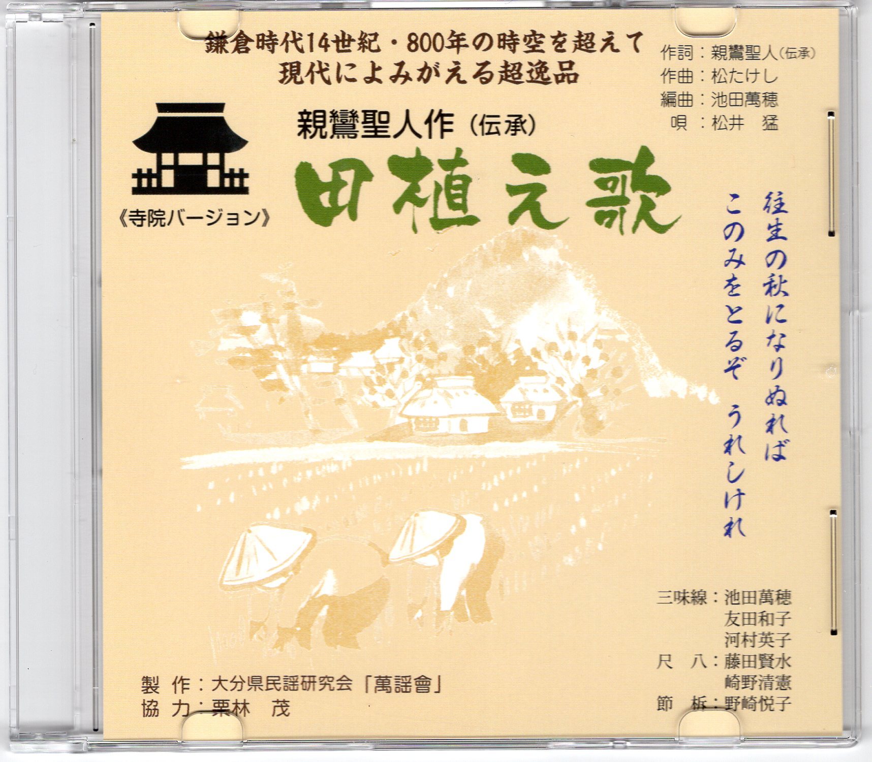 田植え歌