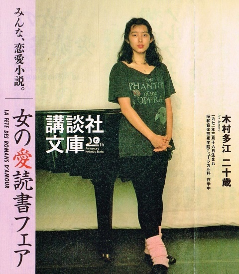 木村多江　リーフレット　講談社文庫 木村多江 二十歳 : モダン周遊Ⅱ