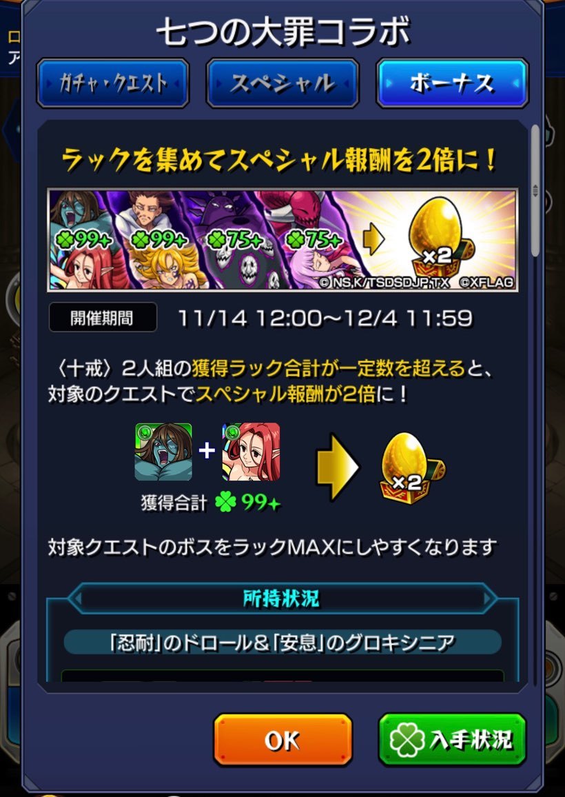 モンスト 七つの大罪コラボ終了 今回もコラボ降臨の運極作りに勤しむ ゲームに漫画 時々看護師 モンスト 七つの大罪コラボ終了 今回もコラボ降臨の運極作りに勤しむ ゲームに漫画 時々看護師
