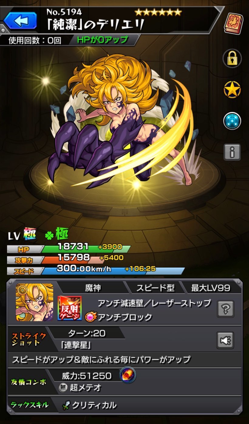 モンスト 七つの大罪コラボ終了 今回もコラボ降臨の運極作りに勤しむ ゲームに漫画 時々看護師 モンスト 七つの大罪コラボ終了 今回もコラボ降臨の運極作りに勤しむ ゲームに漫画 時々看護師