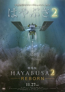 『ＨＡＹＡＢＵＳＡ２／ＲＥＢＯＲＮ』（2020）_e0033570_18475951.jpg