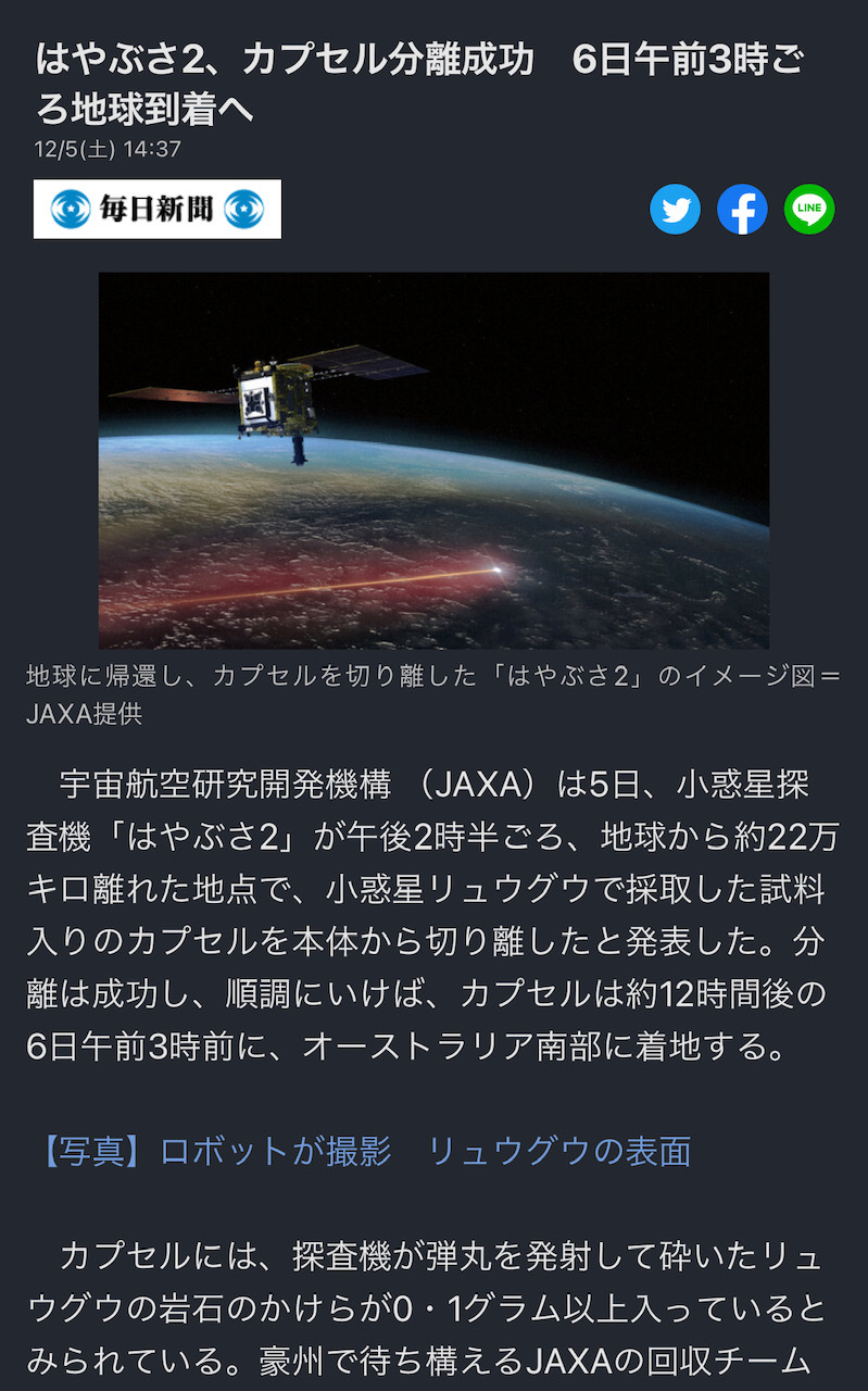 星空キャンプ〔２日目〕小惑星探査機「はやぶさ2」が地球に帰ってくる日。自分で探査機の模型も作って、JAXAでその瞬間にも立ち会って、はやぶさ2づくしの1日でした。_d0363878_22304510.jpg