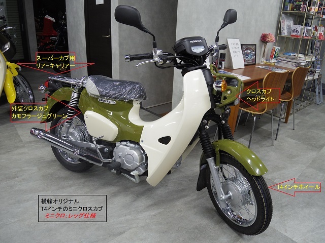 ミニクロ レッグ仕様 バイクの横輪 ミニクロ レッグ仕様 バイクの横輪