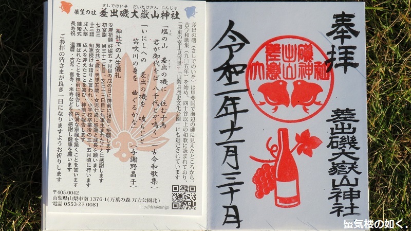 「神様になった日」舞台探訪006 第06話「祭の日」山梨市差出磯大嶽山神社_e0304702_20070116.jpg