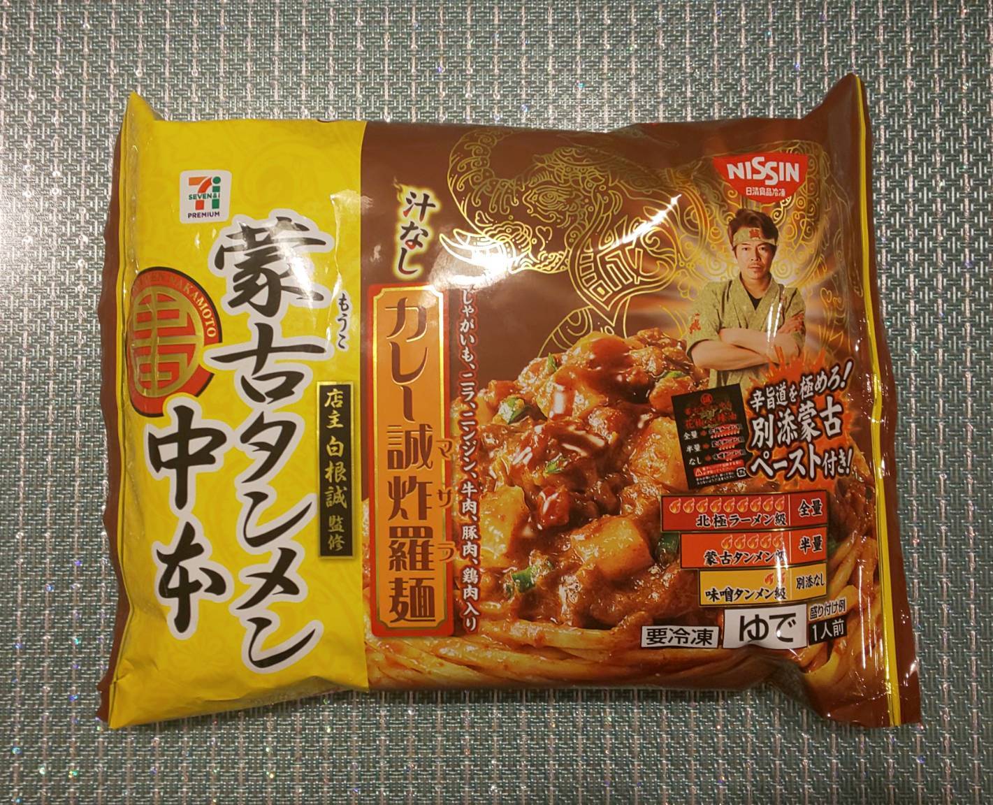 蒙古タンメン中本 カレー誠炸羅 マサラ 麺 茨城のラーメンブログ 麺 Zクラブ 蒙古タンメン中本 カレー誠炸羅 マサラ 麺 茨城のラーメンブログ 麺 Zクラブ